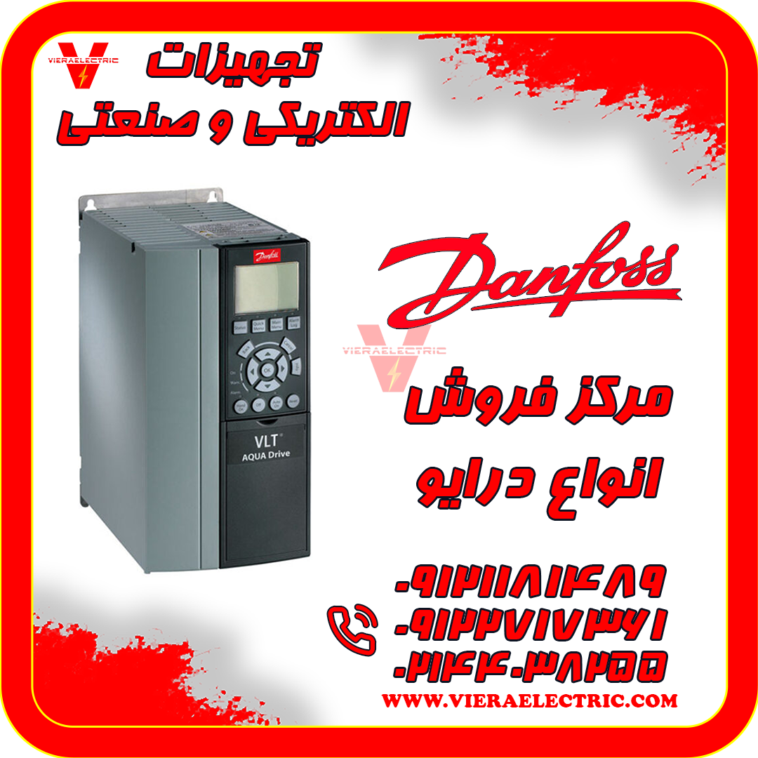 ویژگی های درایو دانفوس نمایندگی درایو دانفوس